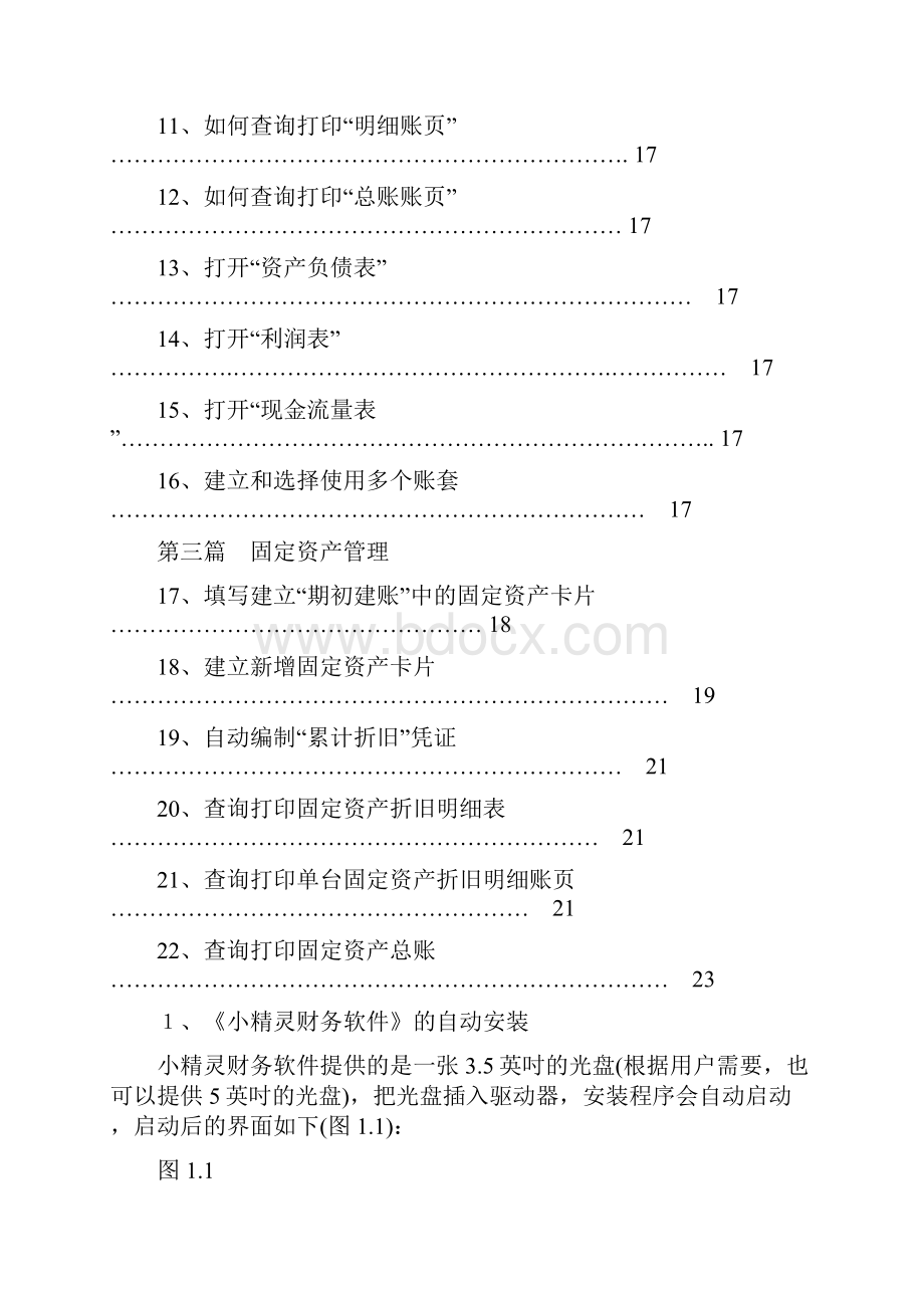 小精灵使用说明.docx_第2页