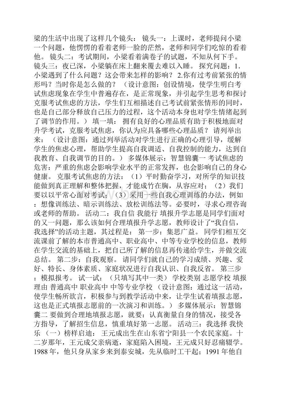 优品课件之九年级政治上册《美好人生我选择》教案鲁教版.docx_第2页