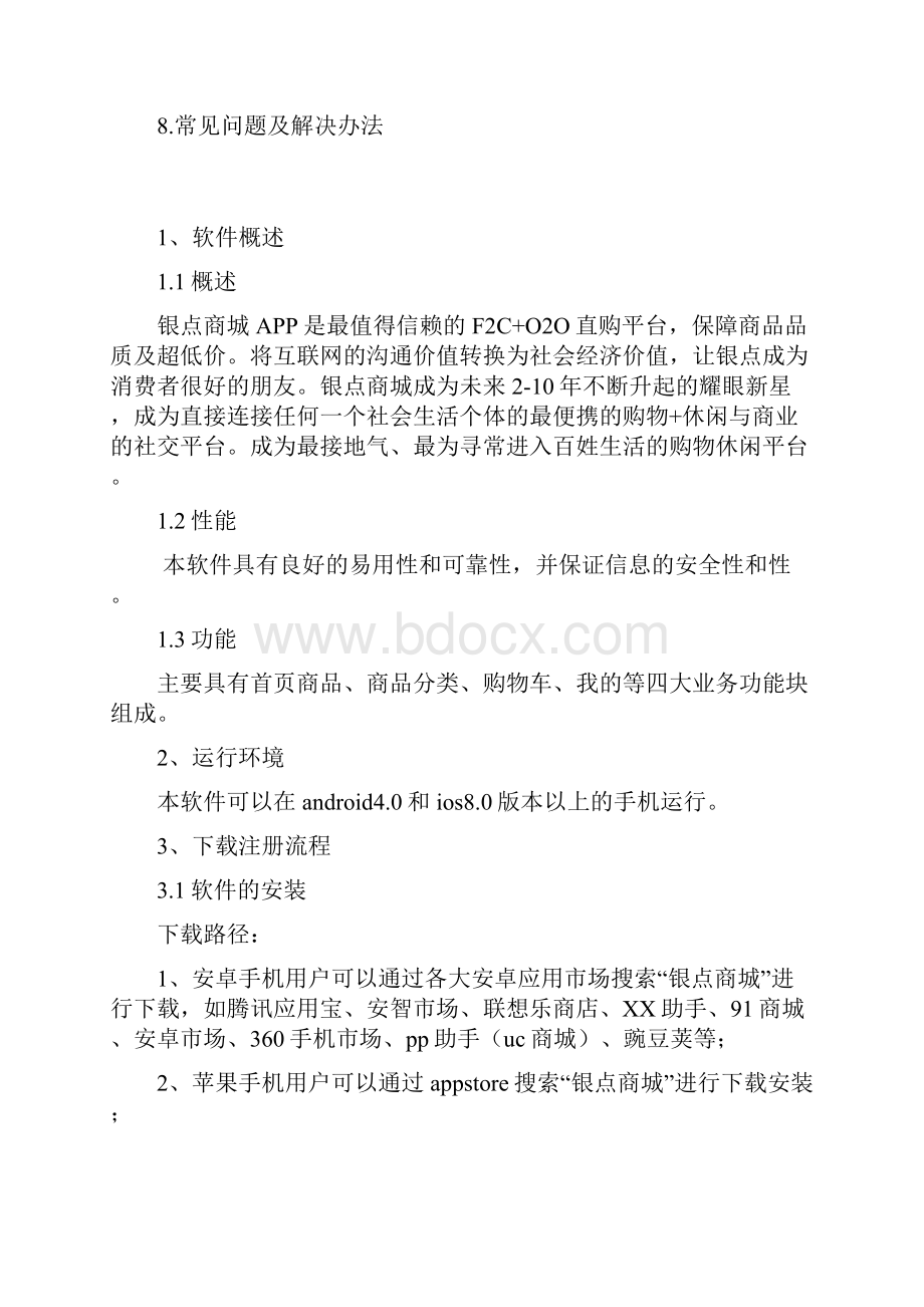 银点商城APP使用说明书消费者版.docx_第2页