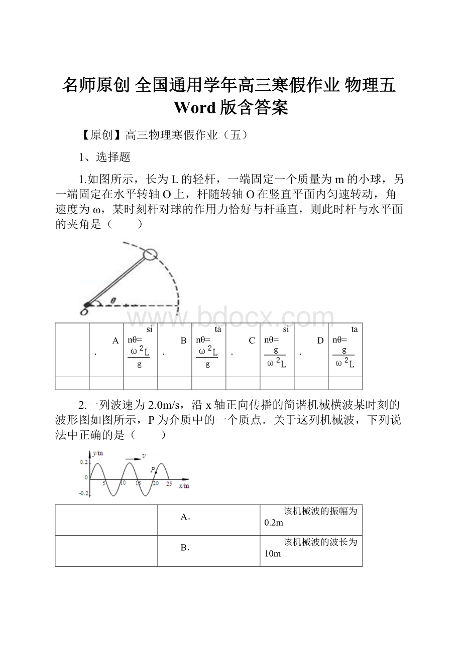 名师原创 全国通用学年高三寒假作业 物理五Word版含答案.docx