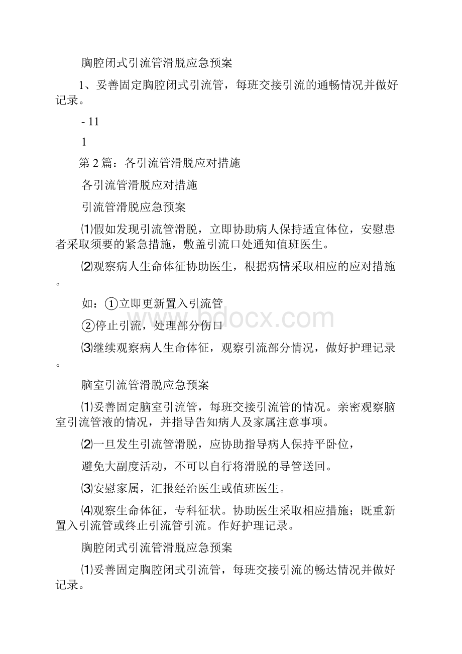 引流管没标识整改措施多篇.docx_第2页