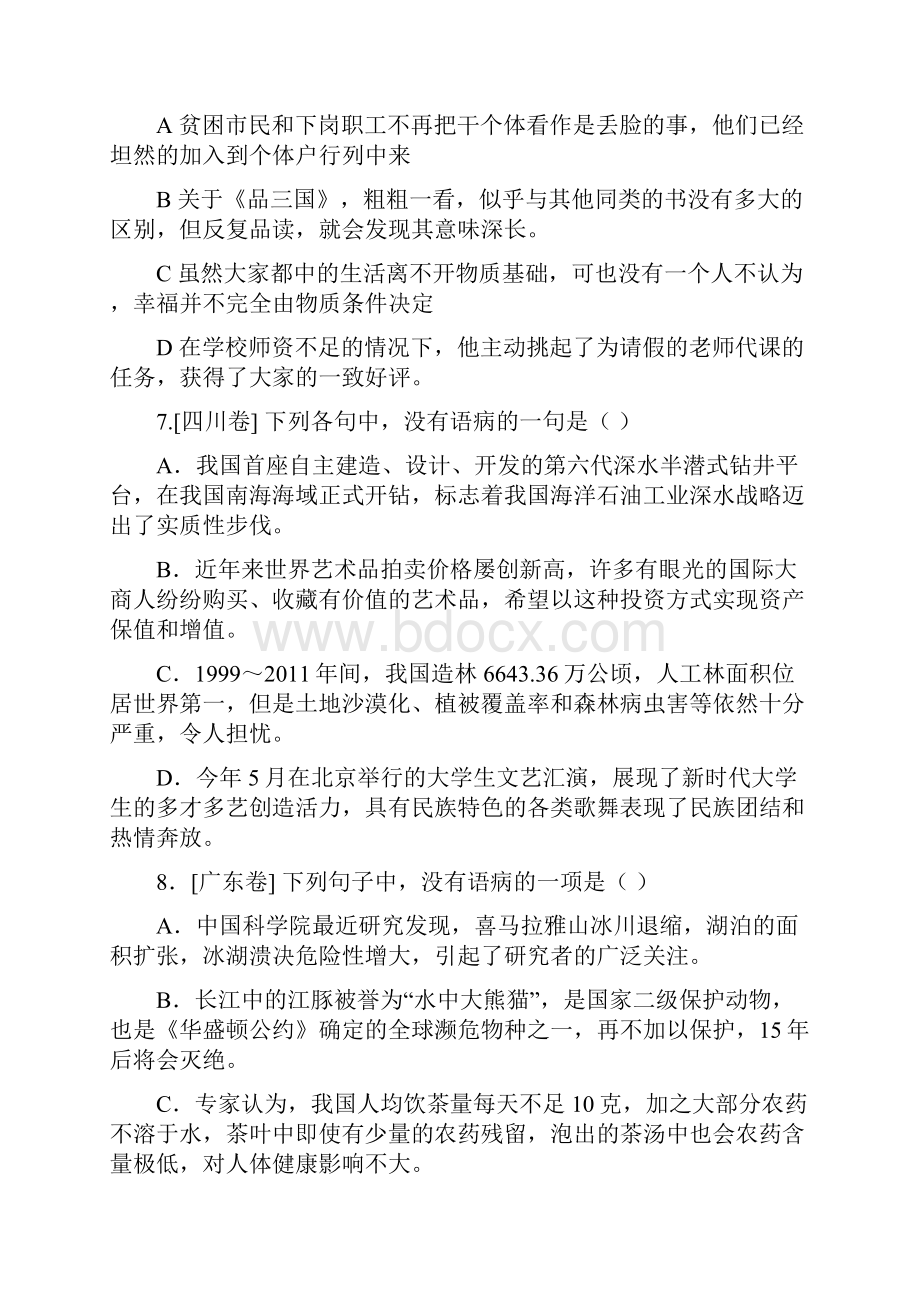 至全国各地高考语文病句试题汇总及解答.docx_第3页