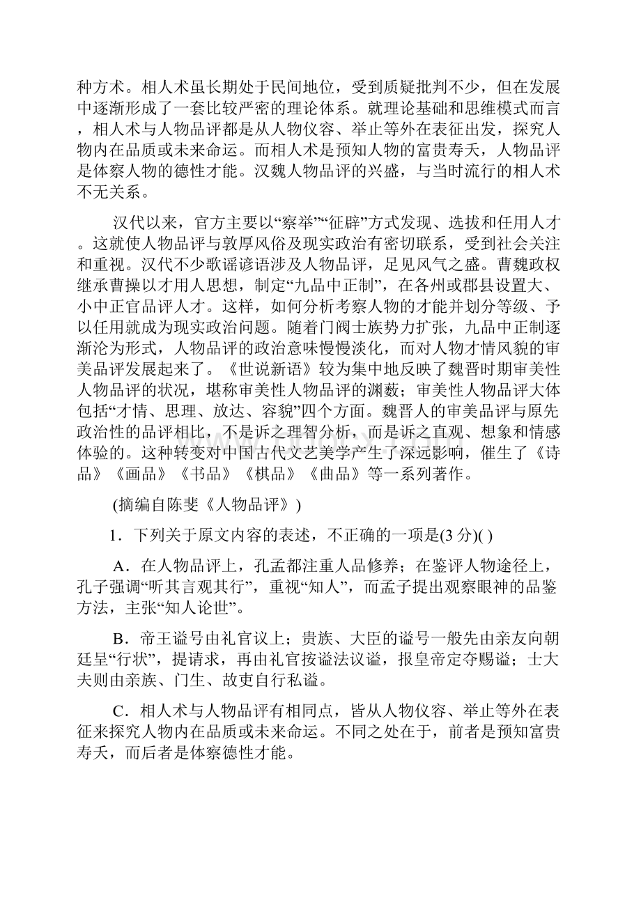 中小学资料广东省揭阳市届高三语文上学期第一次月考试题.docx_第2页