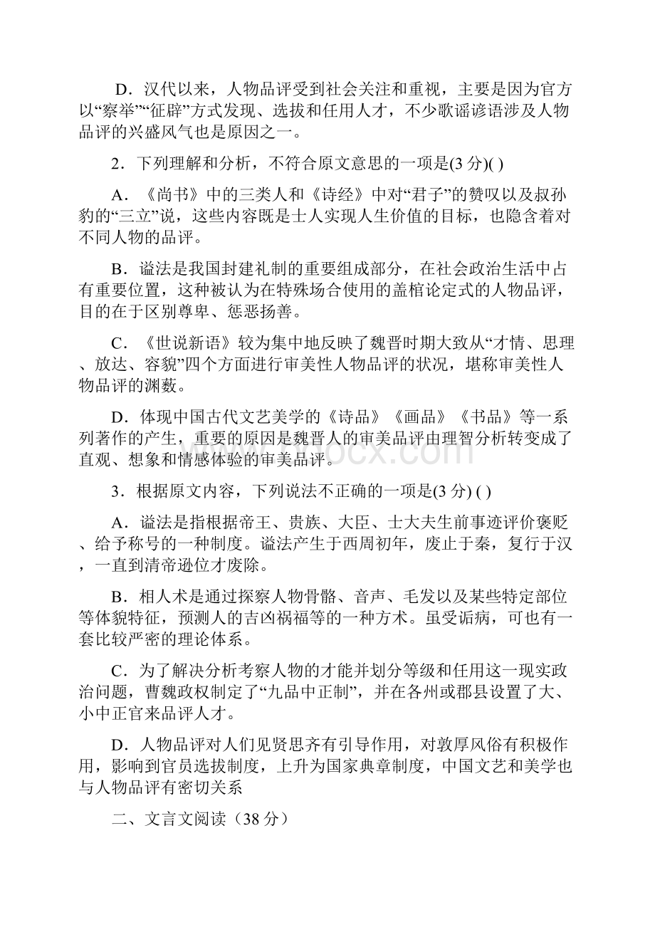 中小学资料广东省揭阳市届高三语文上学期第一次月考试题.docx_第3页