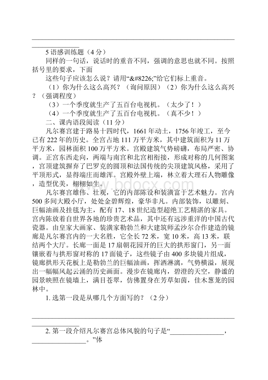 凡尔赛宫同步练习题及答案.docx_第2页