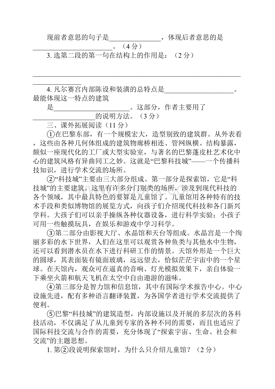 凡尔赛宫同步练习题及答案.docx_第3页