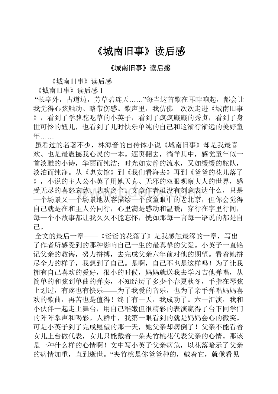 《城南旧事》读后感.docx_第1页