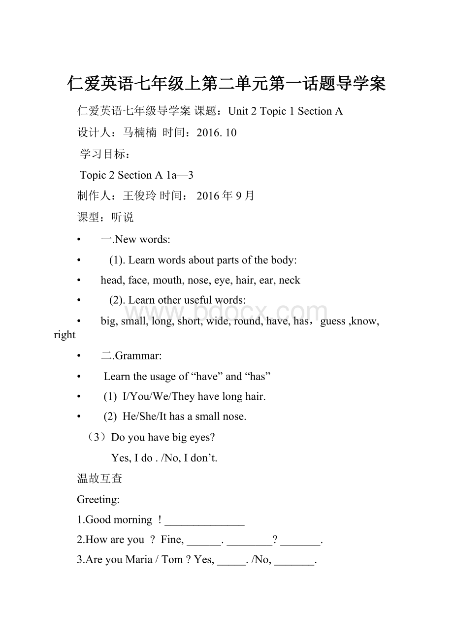 仁爱英语七年级上第二单元第一话题导学案.docx_第1页