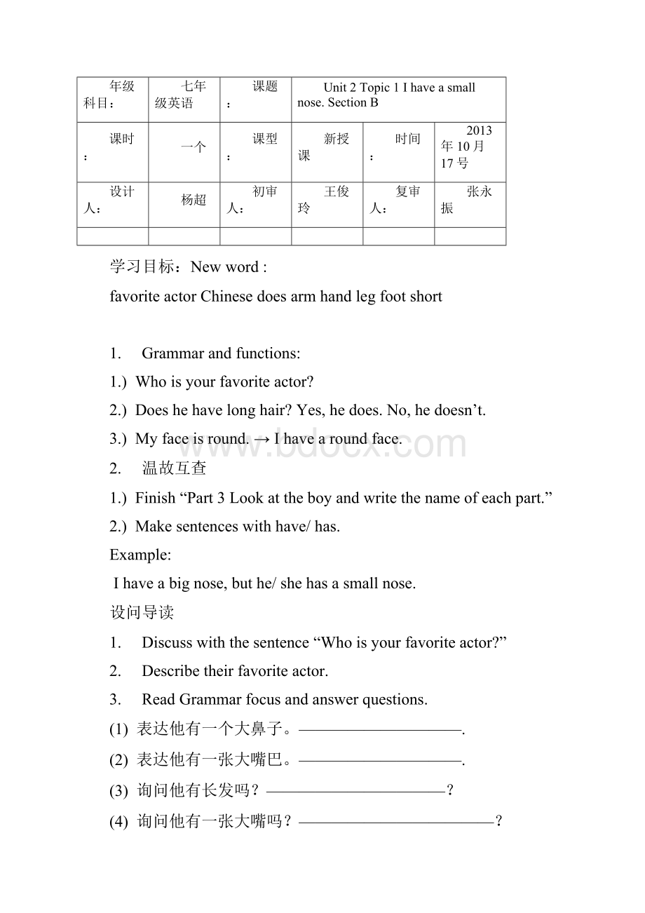 仁爱英语七年级上第二单元第一话题导学案.docx_第3页