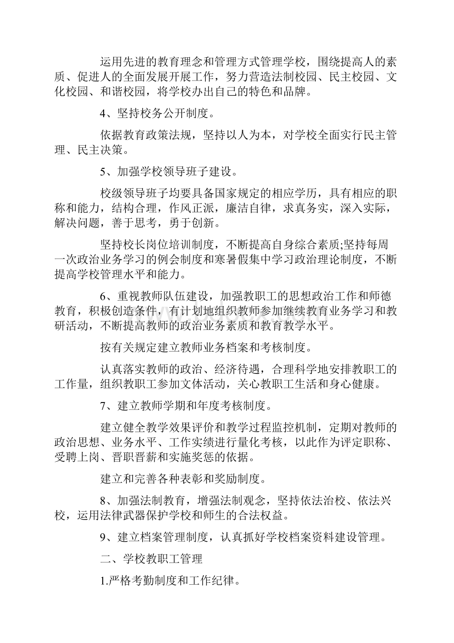 管理办法实施方案最新.docx_第2页