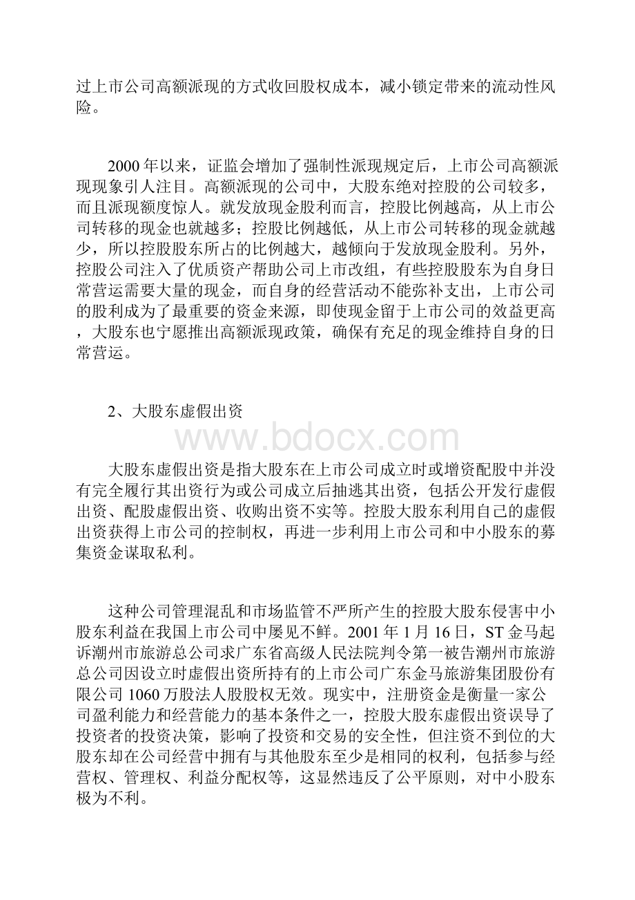 浅谈我国资本市场损害中小投资者的若干现象证券论文doc.docx_第3页