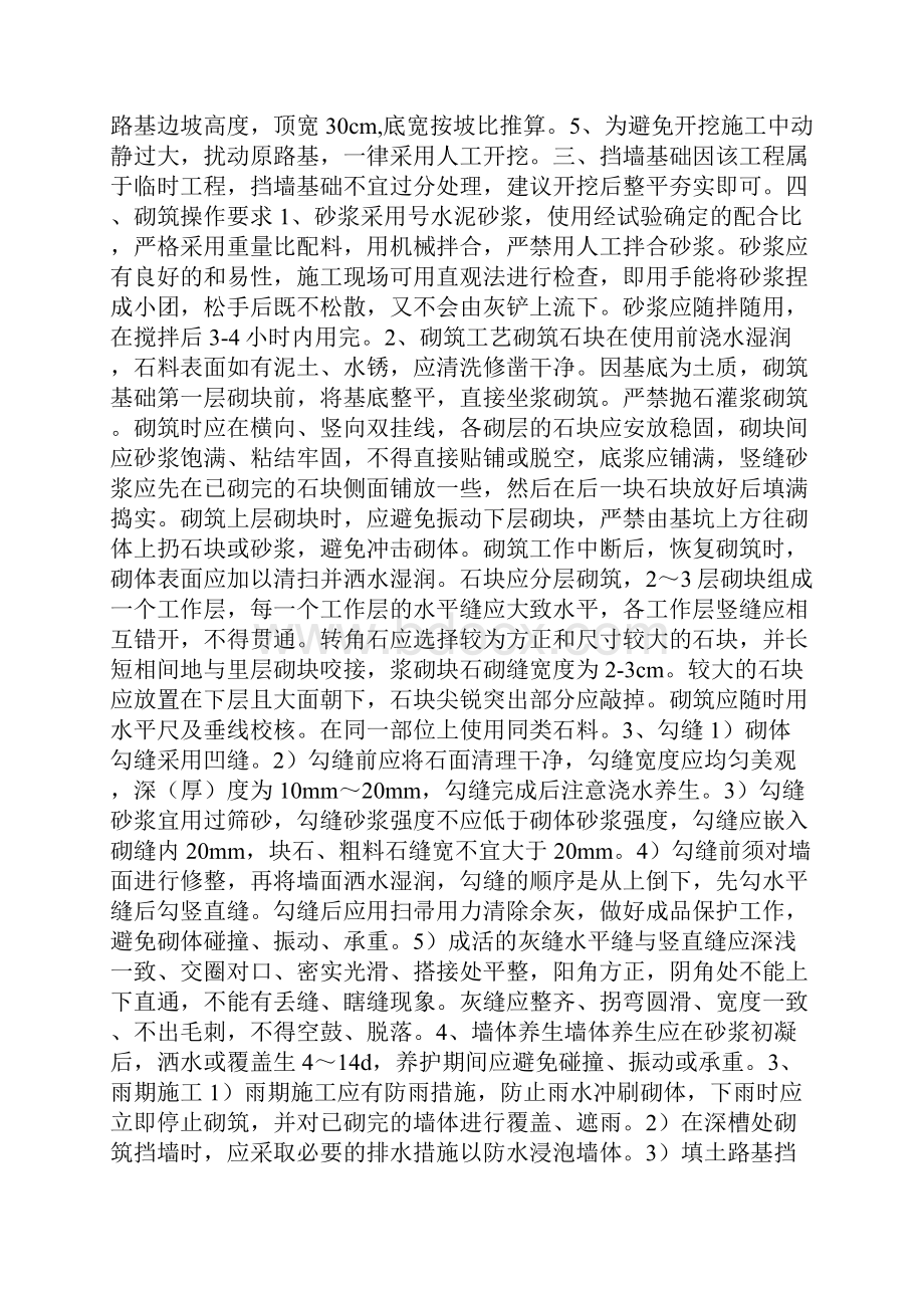 浆砌块石挡墙施工方案.docx_第2页