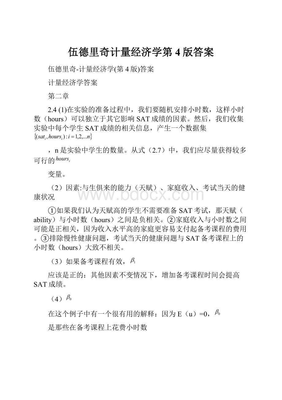 伍德里奇计量经济学第4版答案.docx