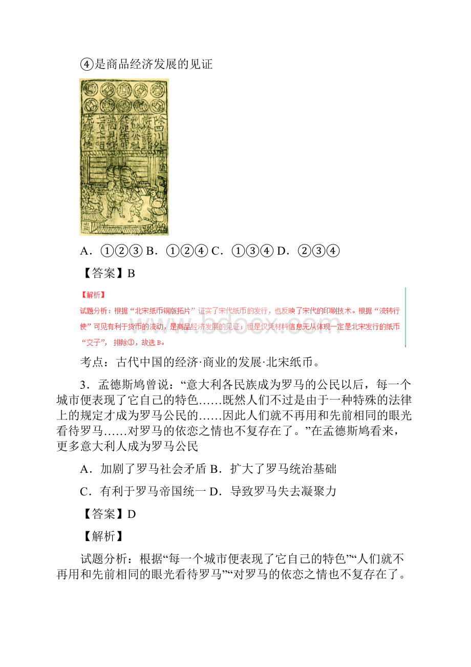 高考天津卷文综历史试题解析版.docx_第2页