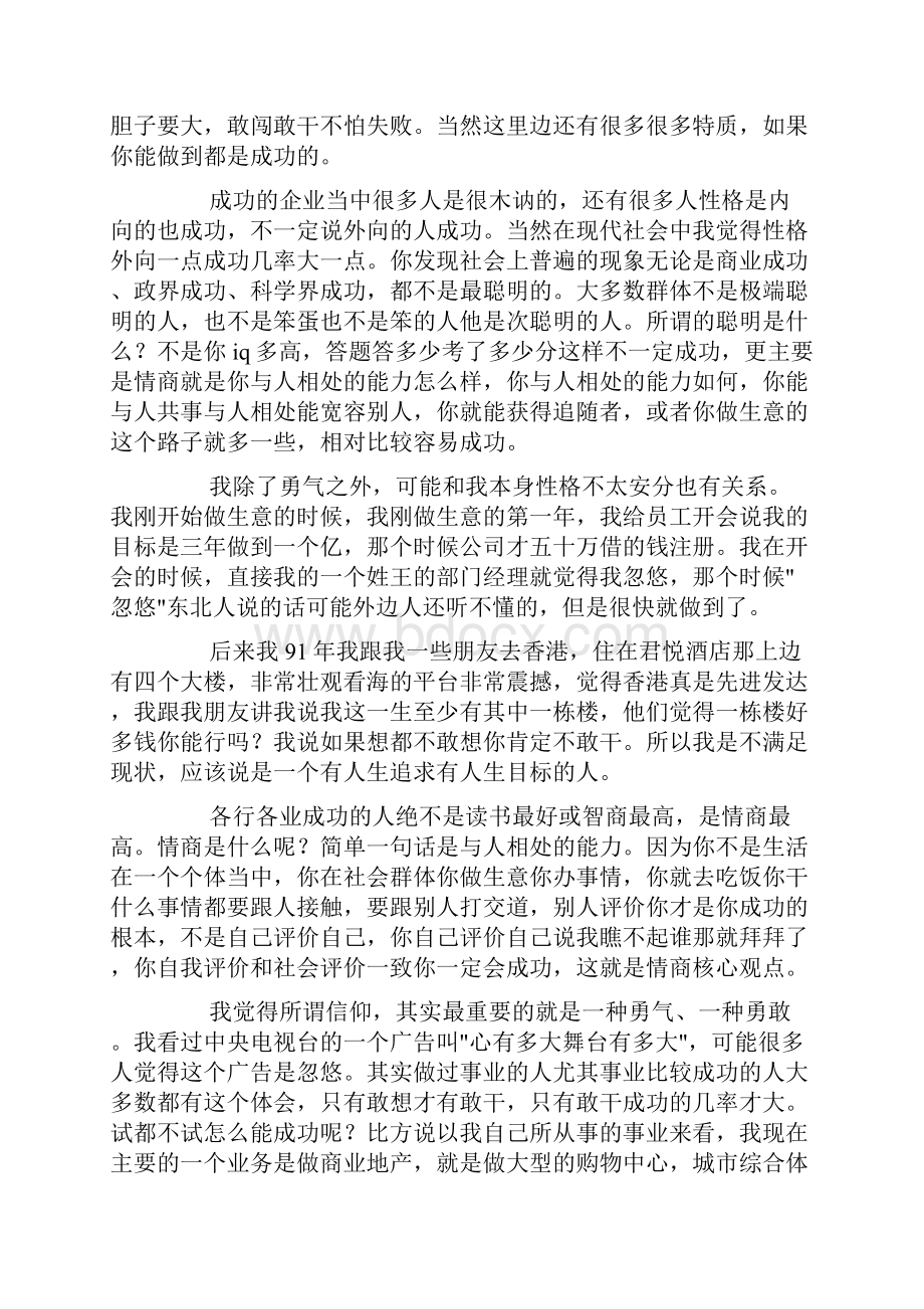 王健林敢想才有机会敢干才能成功doc.docx_第2页