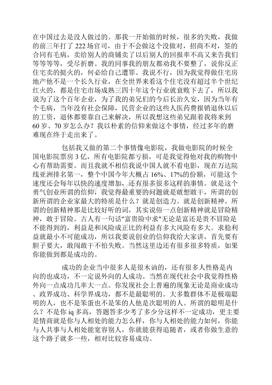 王健林敢想才有机会敢干才能成功doc.docx_第3页