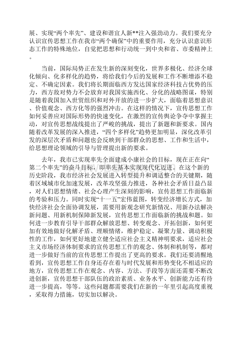 市委副书记在全市宣传工作会议上的讲话.docx_第3页