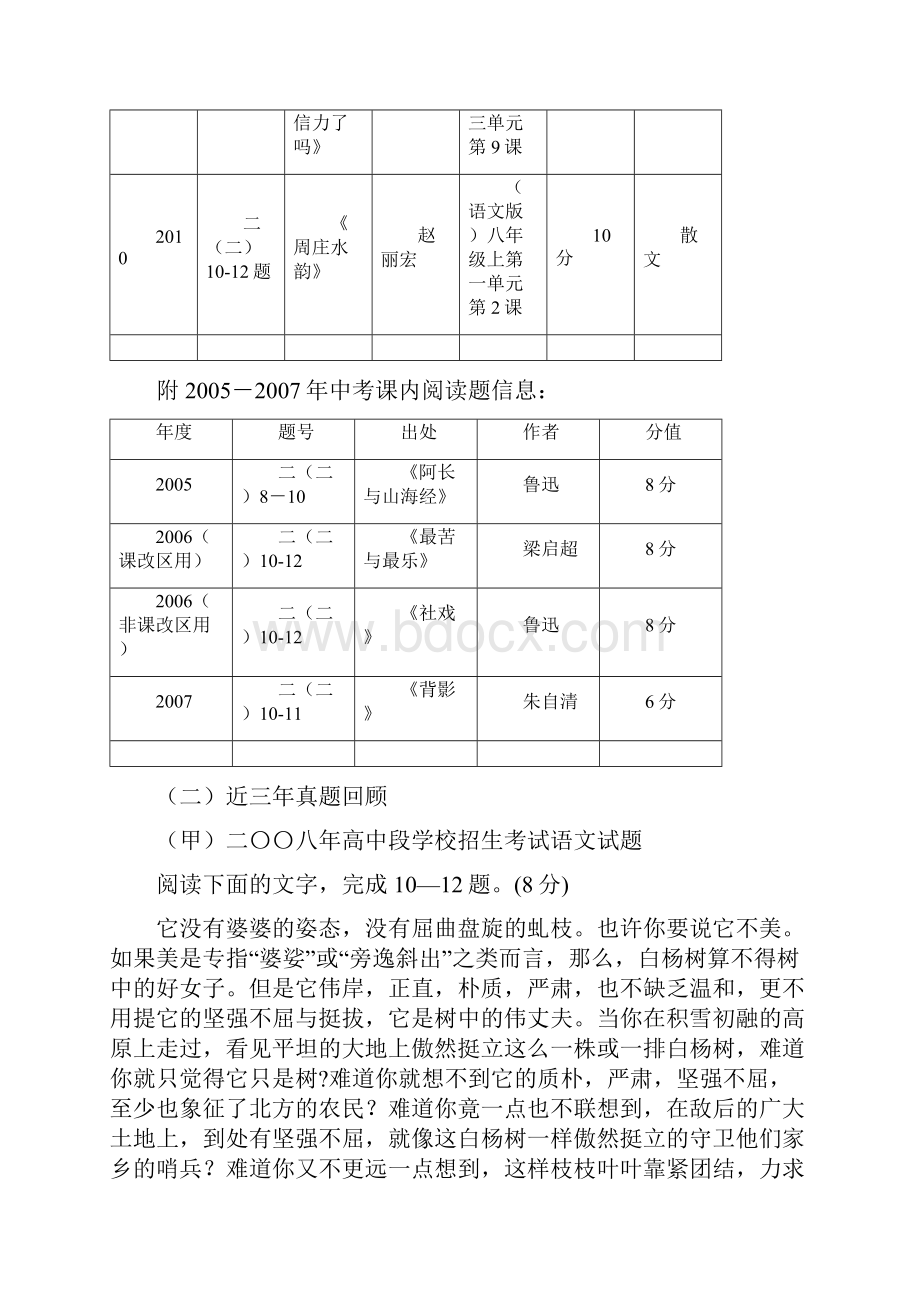 中考课内现代文阅读的前瞻与思考.docx_第2页