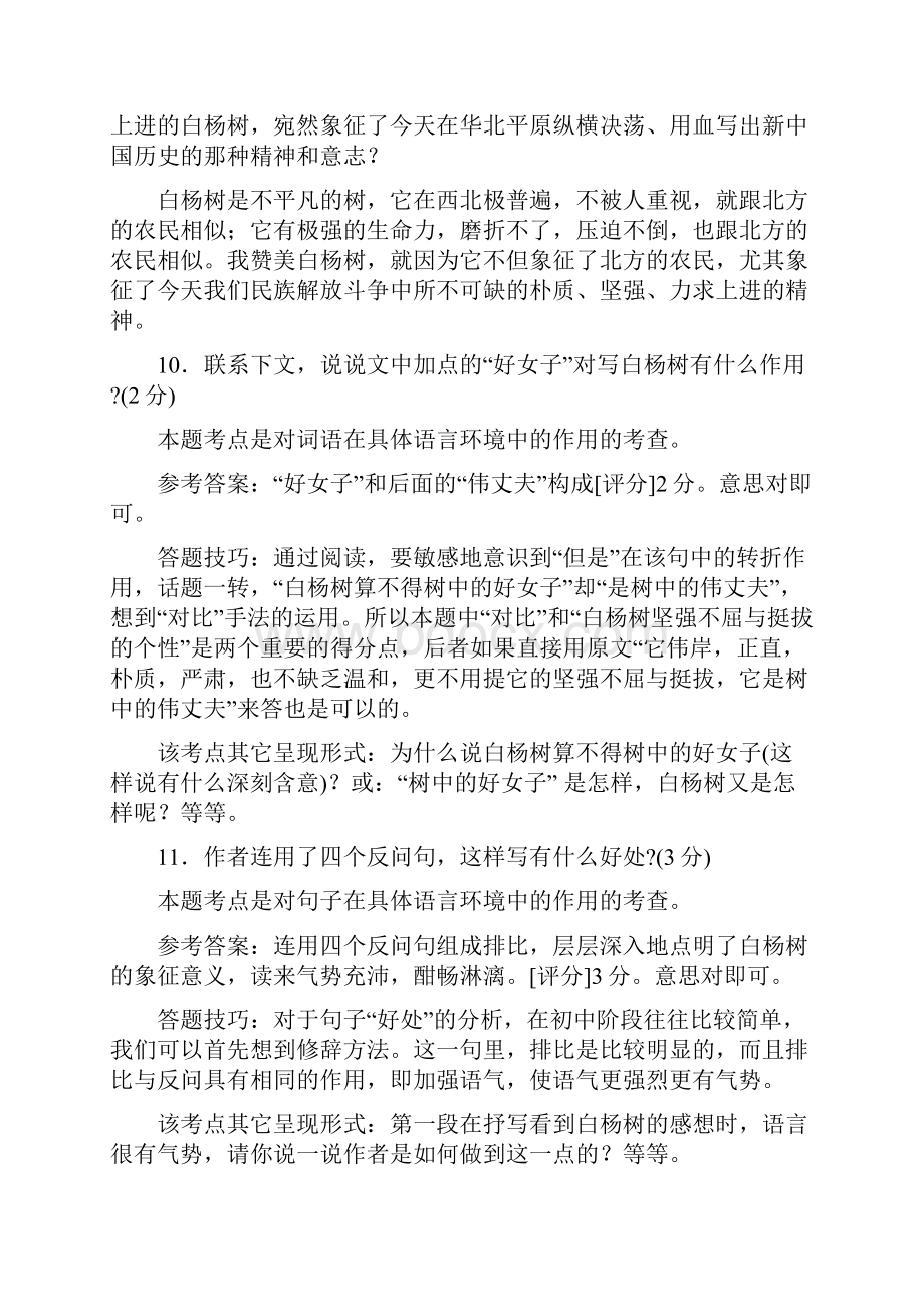 中考课内现代文阅读的前瞻与思考.docx_第3页