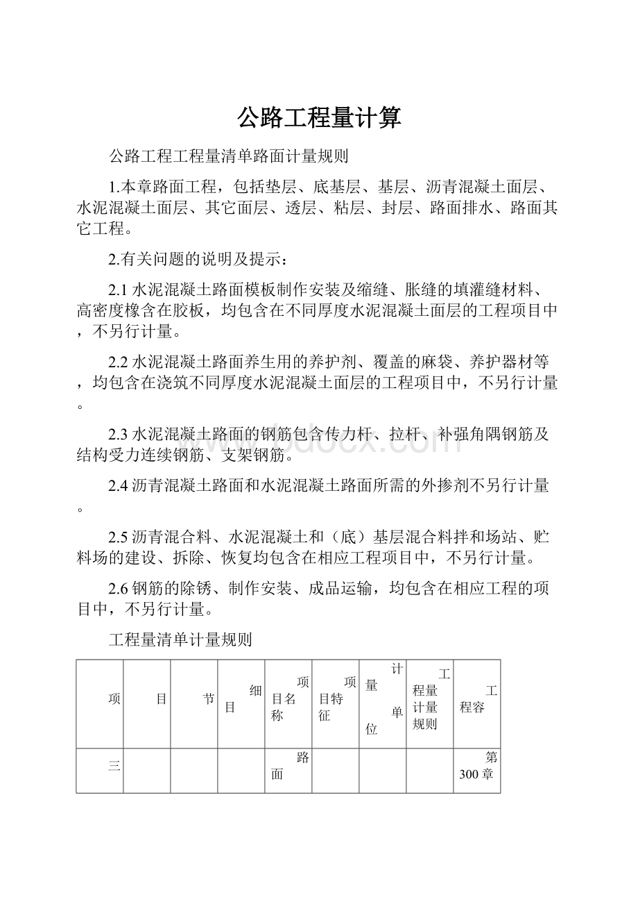 公路工程量计算.docx_第1页