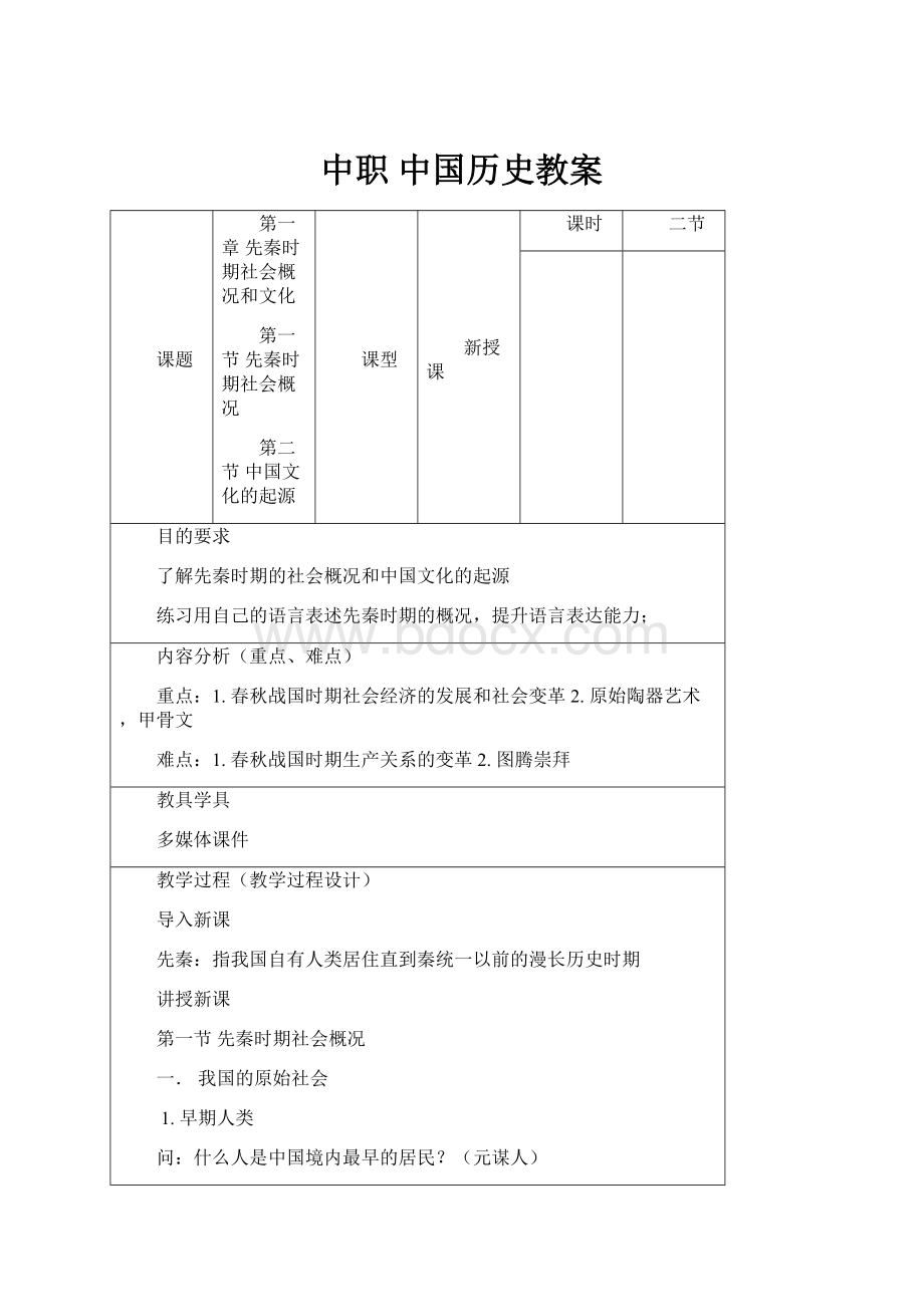 中职 中国历史教案.docx