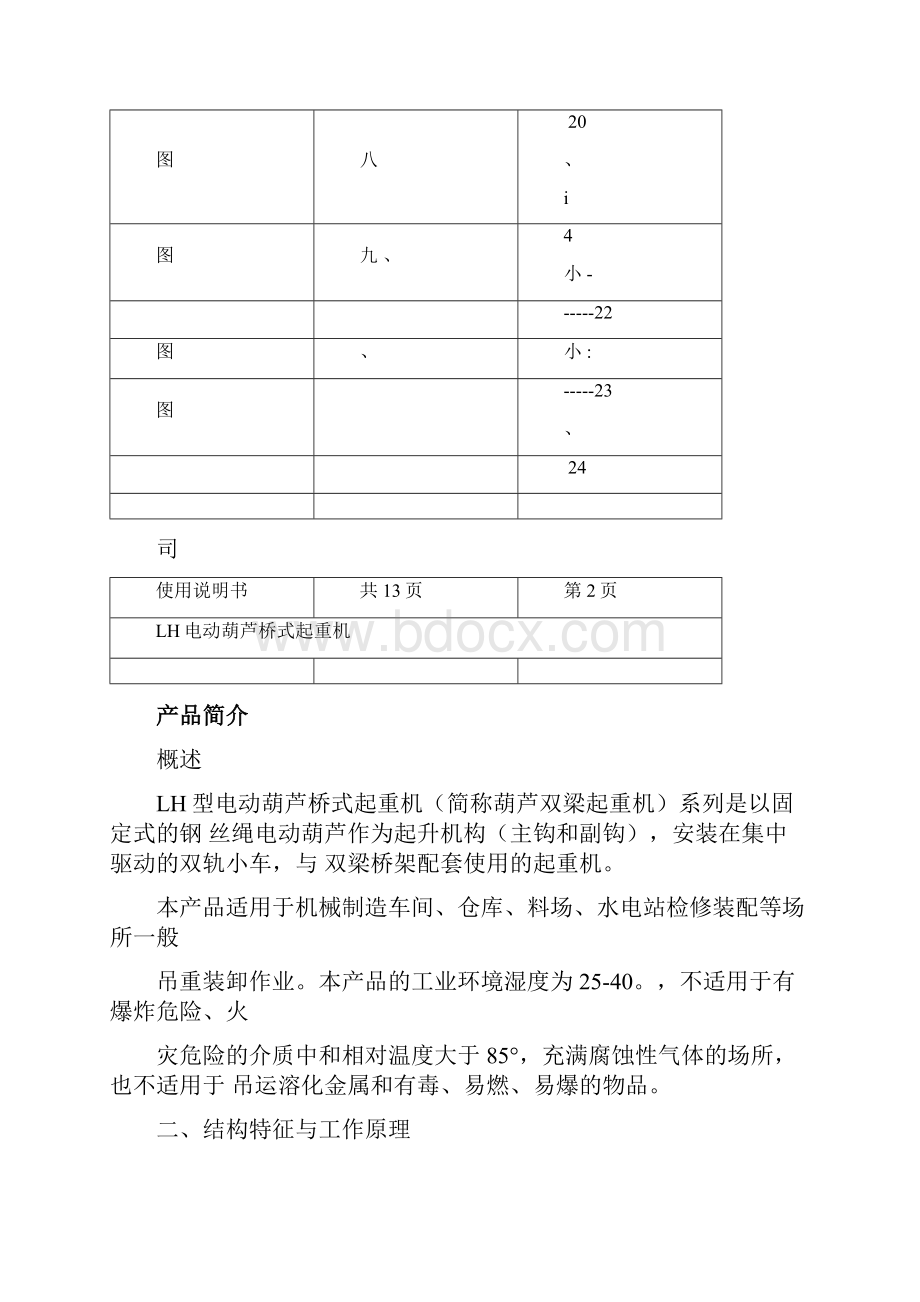 LH电动葫芦桥式起重机说明书.docx_第2页