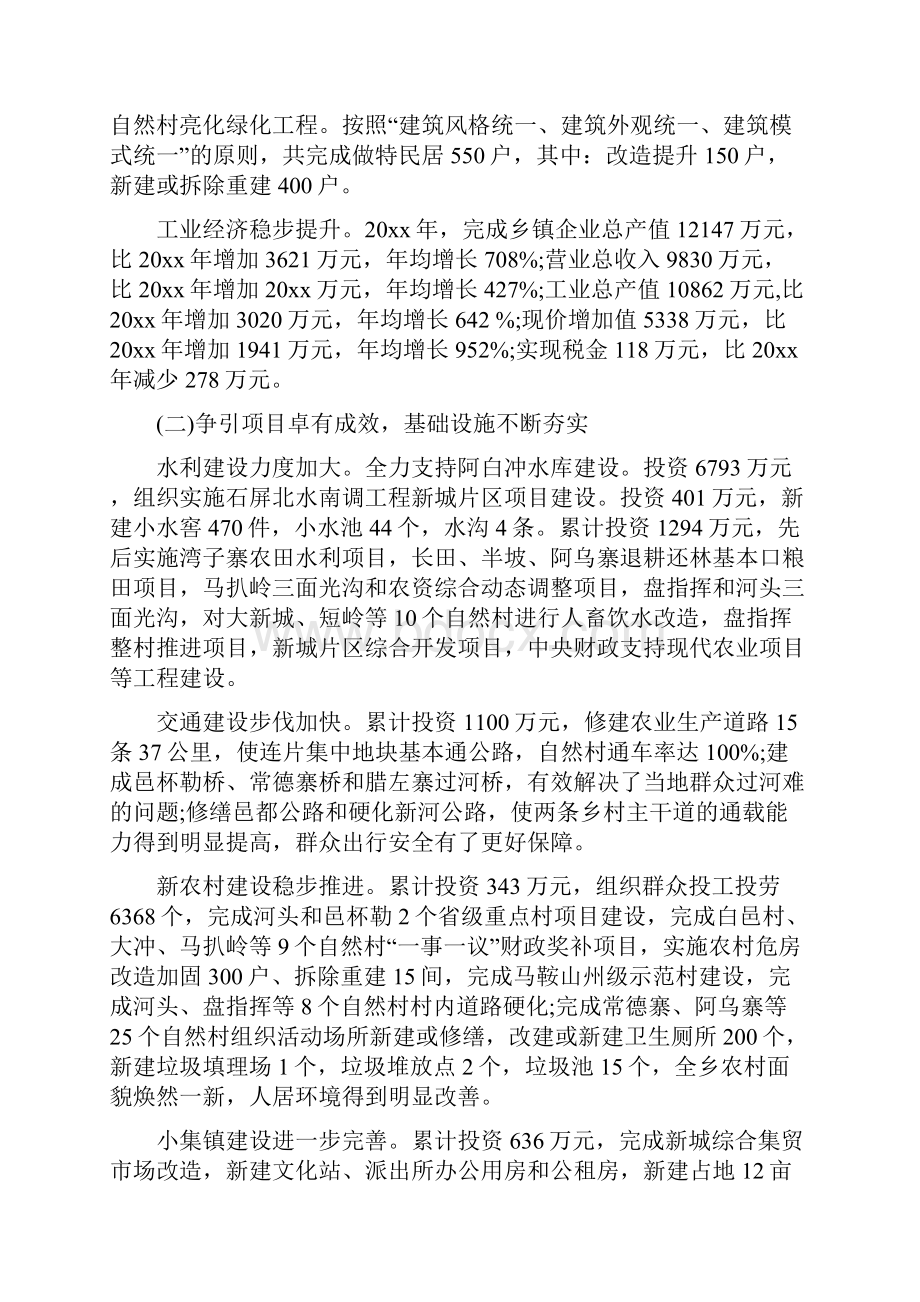 乡十二五工作总结和十三五规划.docx_第2页