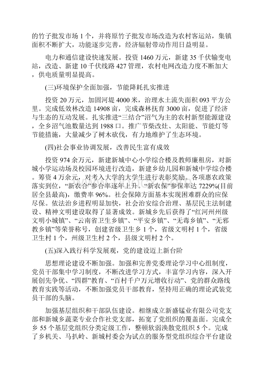 乡十二五工作总结和十三五规划.docx_第3页