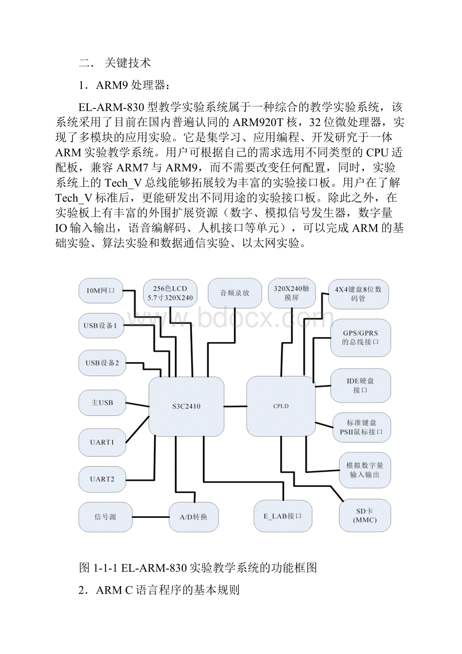 ARM课程设计.docx_第2页