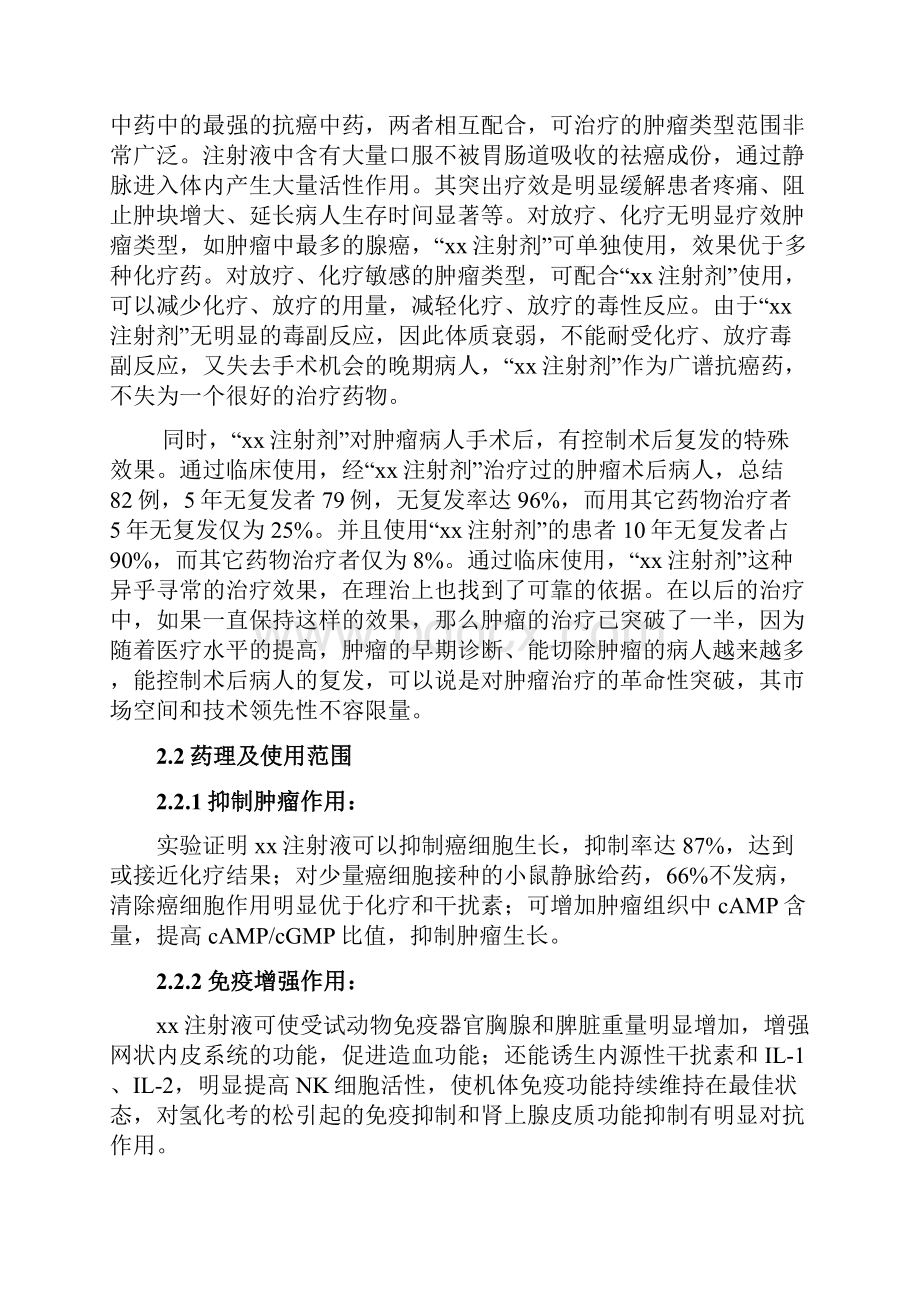 注射剂融资说明书.docx_第3页