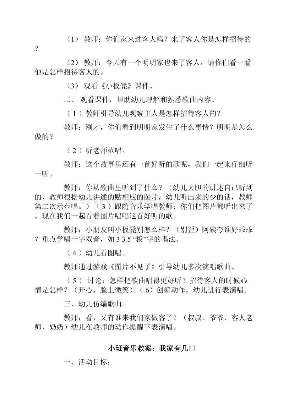 幼儿小班班务计划 教案.docx_第2页