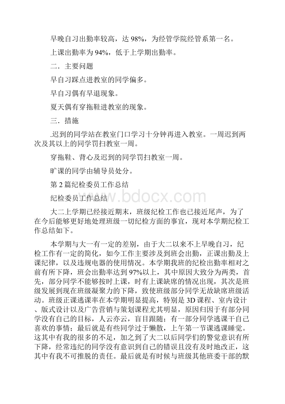 大学纪检委员工作总结共1汇总.docx_第2页