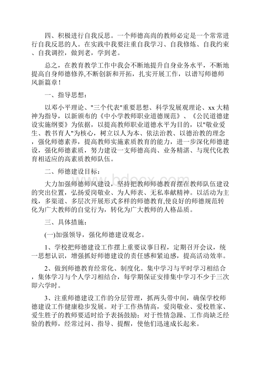 师德师风工作计划.docx_第3页