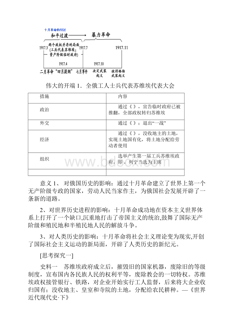 第18课《俄国十月革命胜利》导学案.docx_第2页