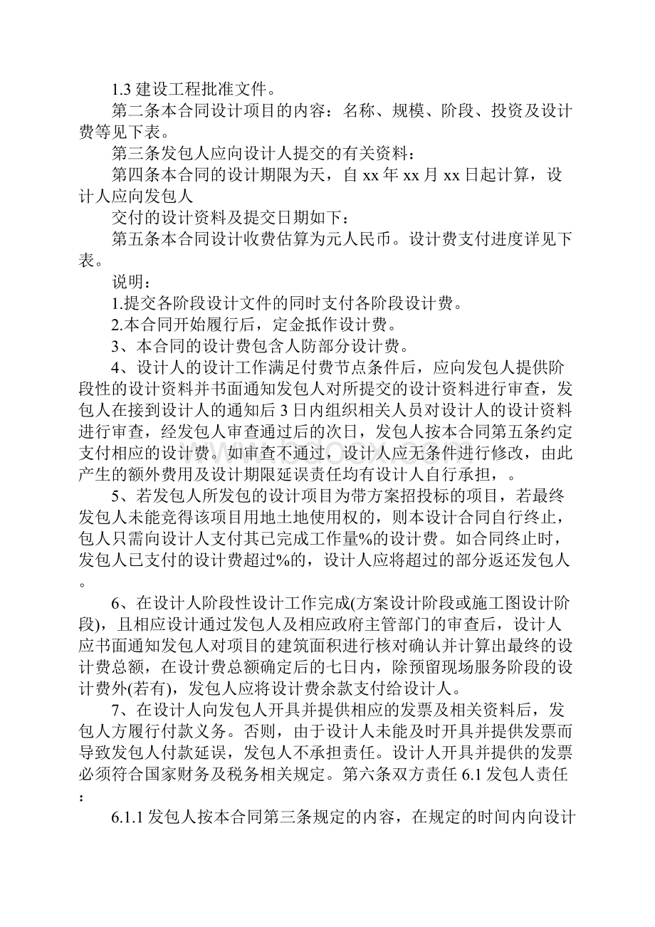 建设工程勘察设计合同3篇新整理版参考文本.docx_第2页