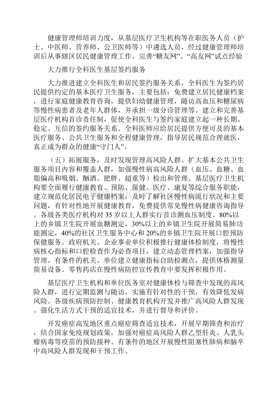 《慢病管理的目的与措施》.docx_第2页