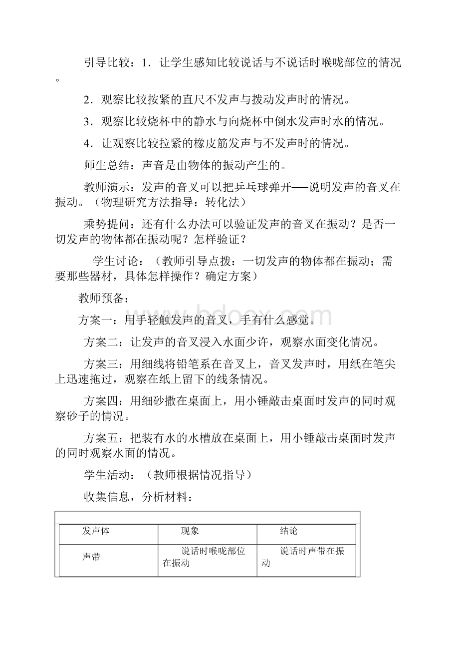 人教版八年级上册精品教案声音的产生与传播.docx_第3页