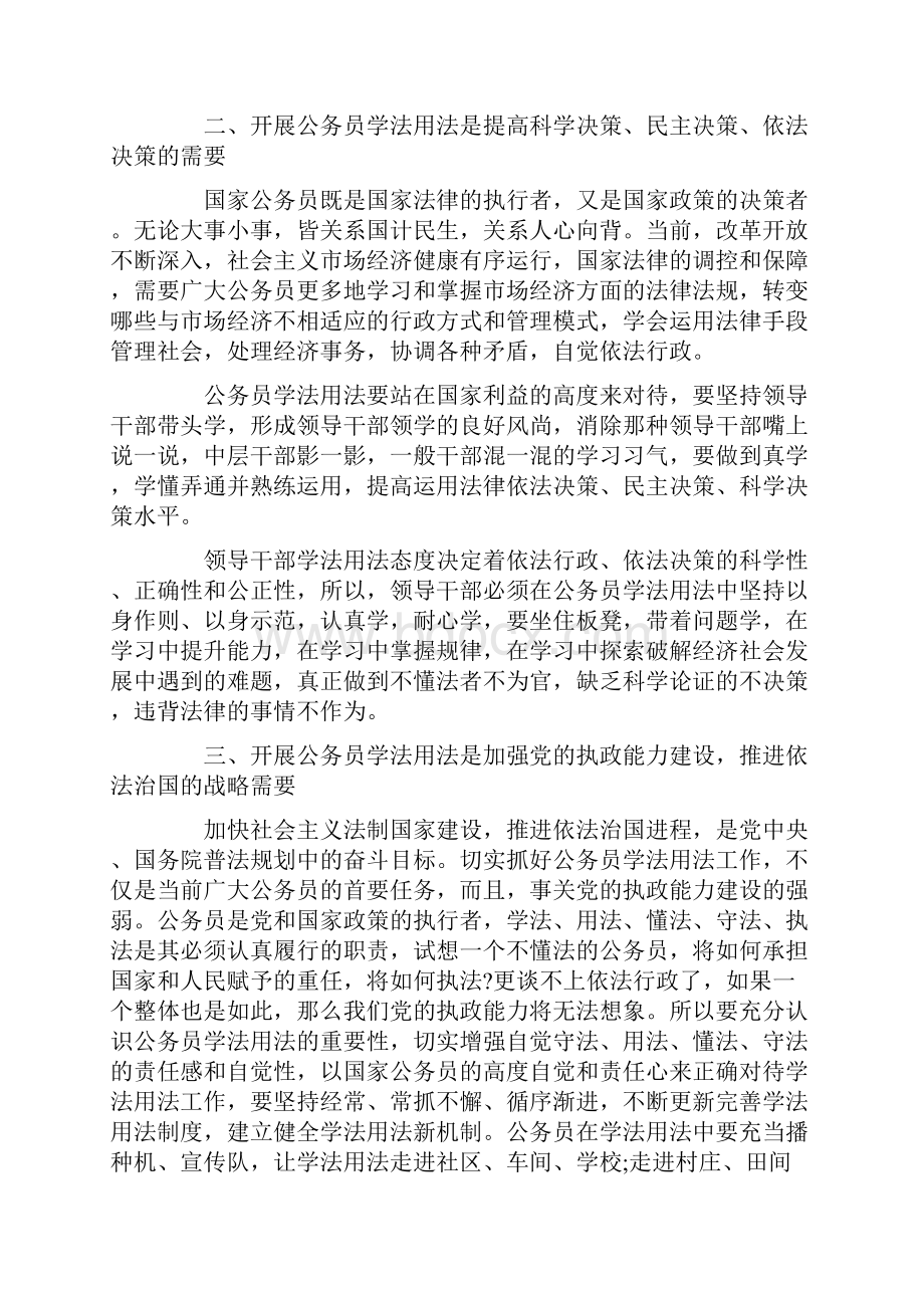 学法用法心得体会0.docx_第3页