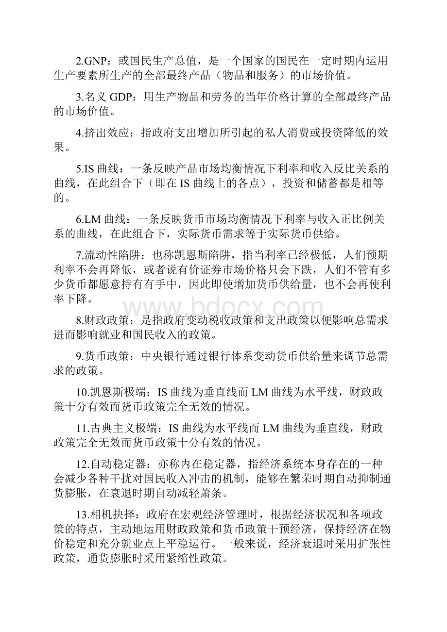 西方经济学复习资料.docx_第3页