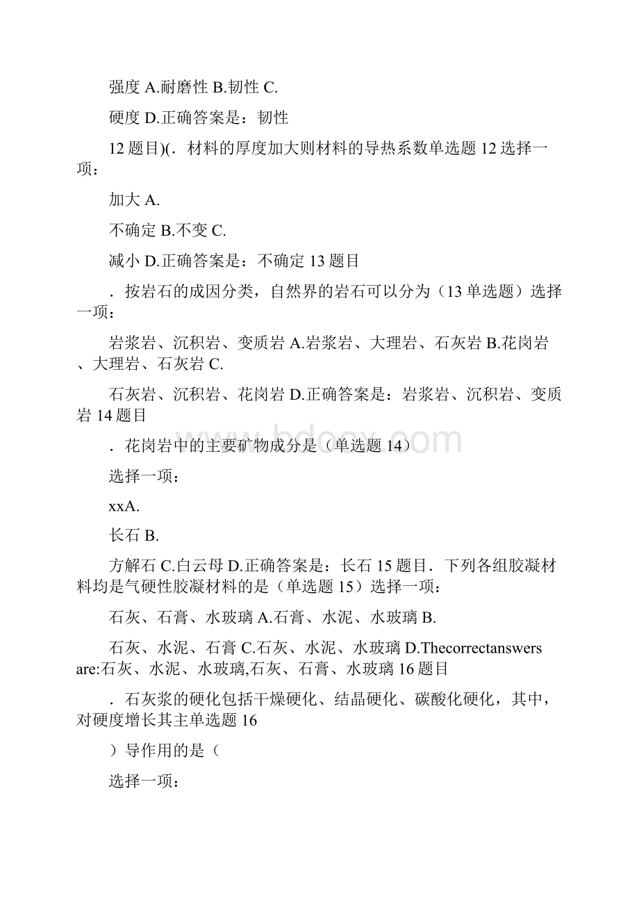 电大《建筑材料》形考选择与判断答.docx_第3页