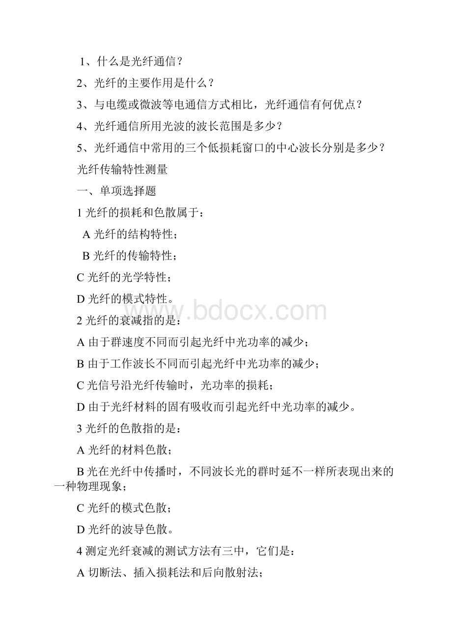 光纤通信技术习题及答案.docx_第3页