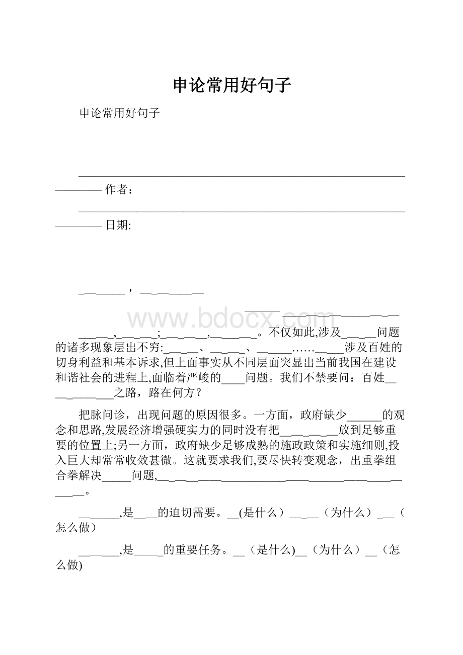 申论常用好句子.docx_第1页