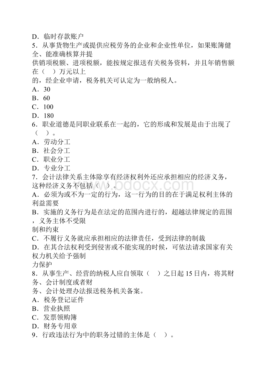 浙江会计从业资格《财经法规》名师押密卷三套.docx_第2页