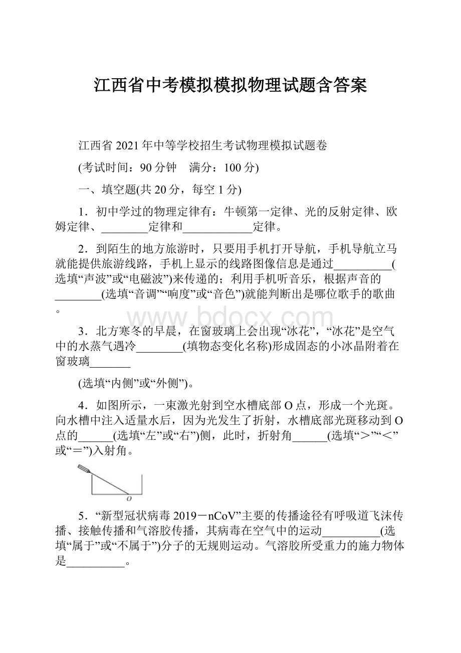 江西省中考模拟模拟物理试题含答案.docx_第1页