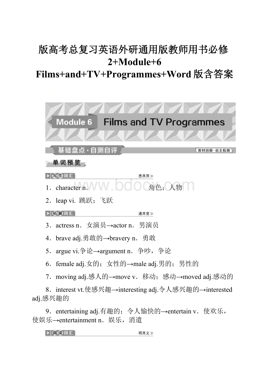 版高考总复习英语外研通用版教师用书必修2+Module+6 Films+and+TV+Programmes+Word版含答案.docx