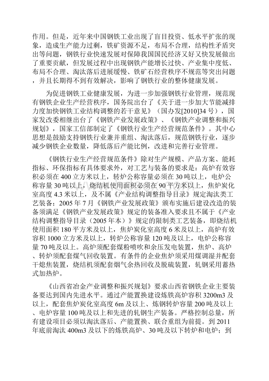 40t转炉扩容项目可行性研究报告.docx_第3页