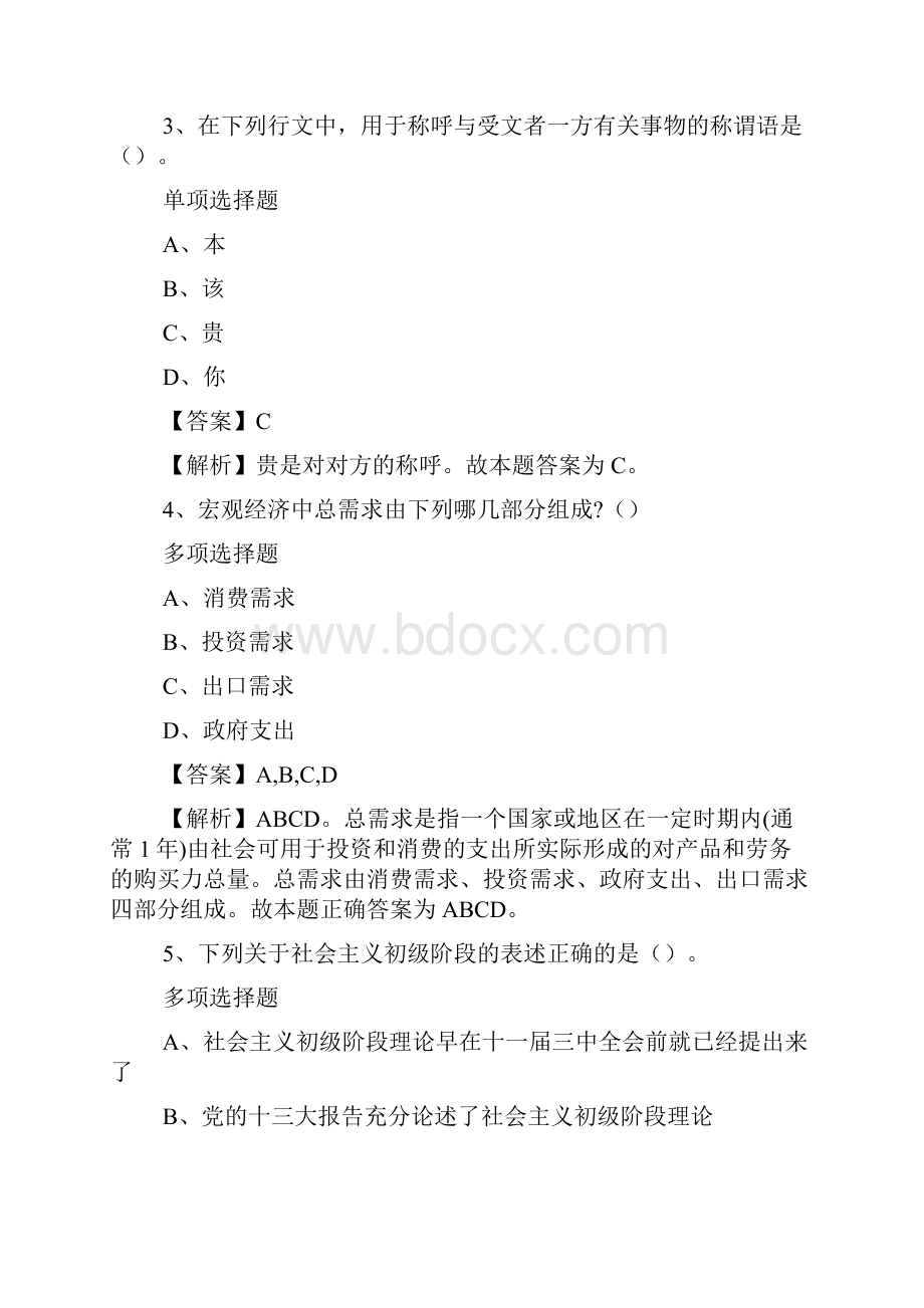 重庆南岸区卫生事业单位招聘试题及答案解析 doc.docx_第2页