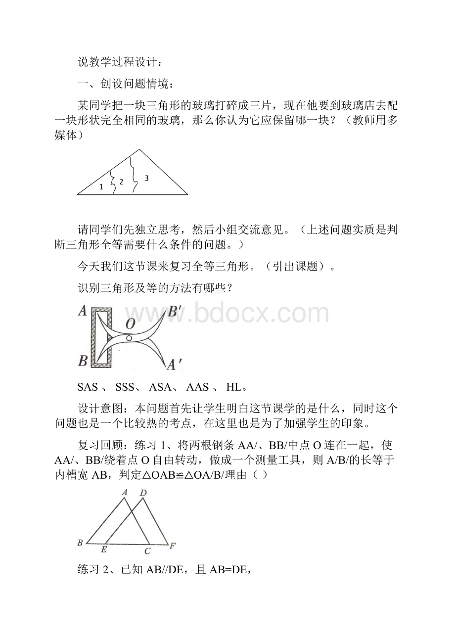 全等三角形复习课说课稿.docx_第2页