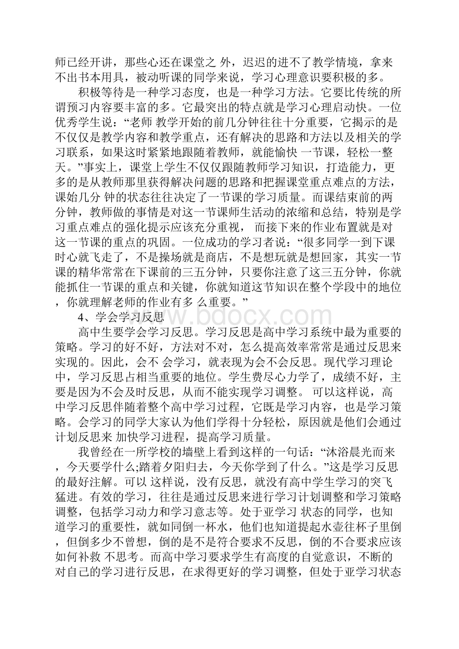 关于学习计划怎么写.docx_第3页