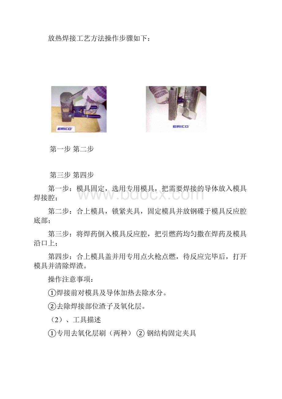 地铁综合接地施工作业指导书.docx_第3页